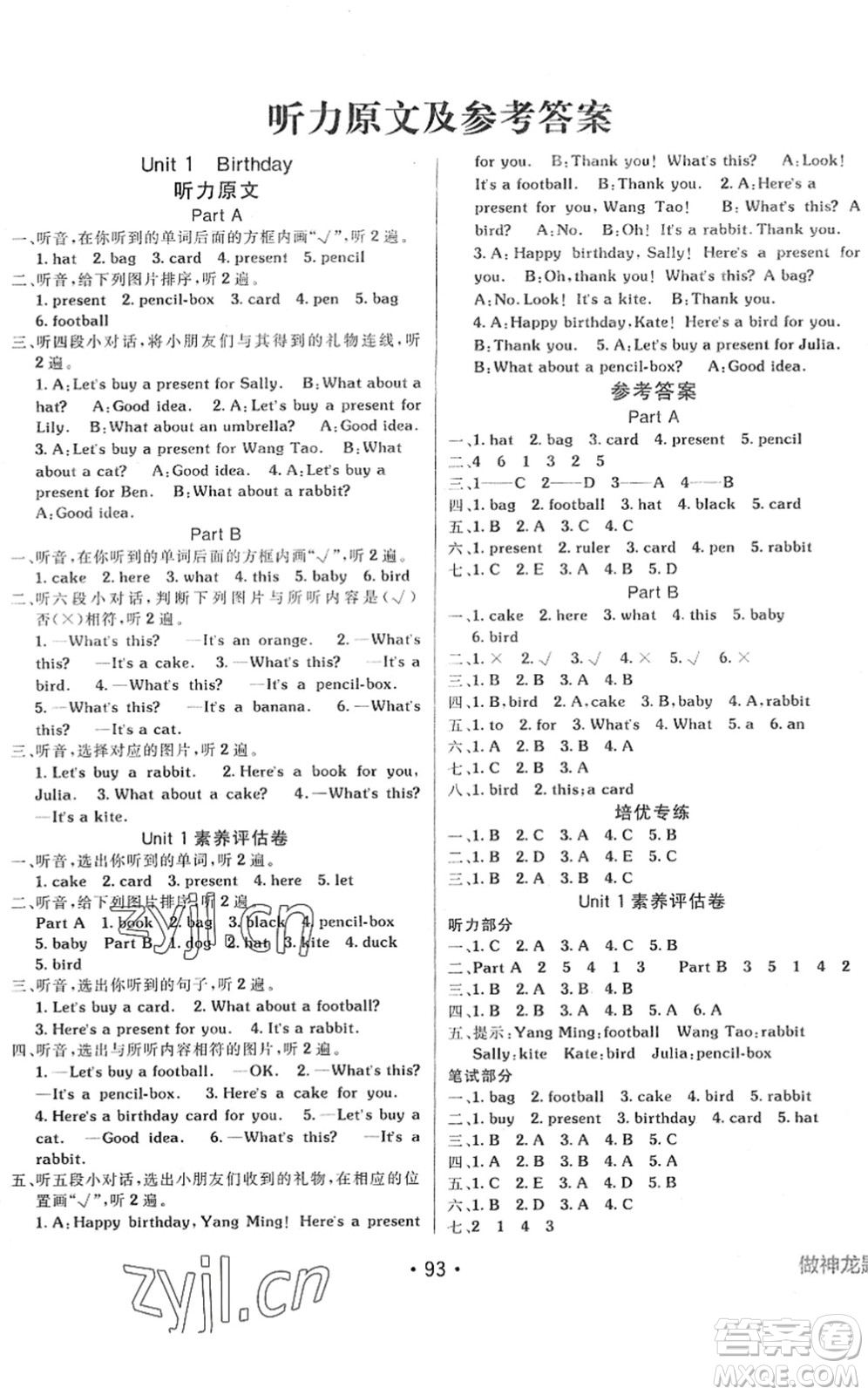 新疆青少年出版社2022同行課課100分過關(guān)作業(yè)三年級英語下冊MJ福建教育版答案