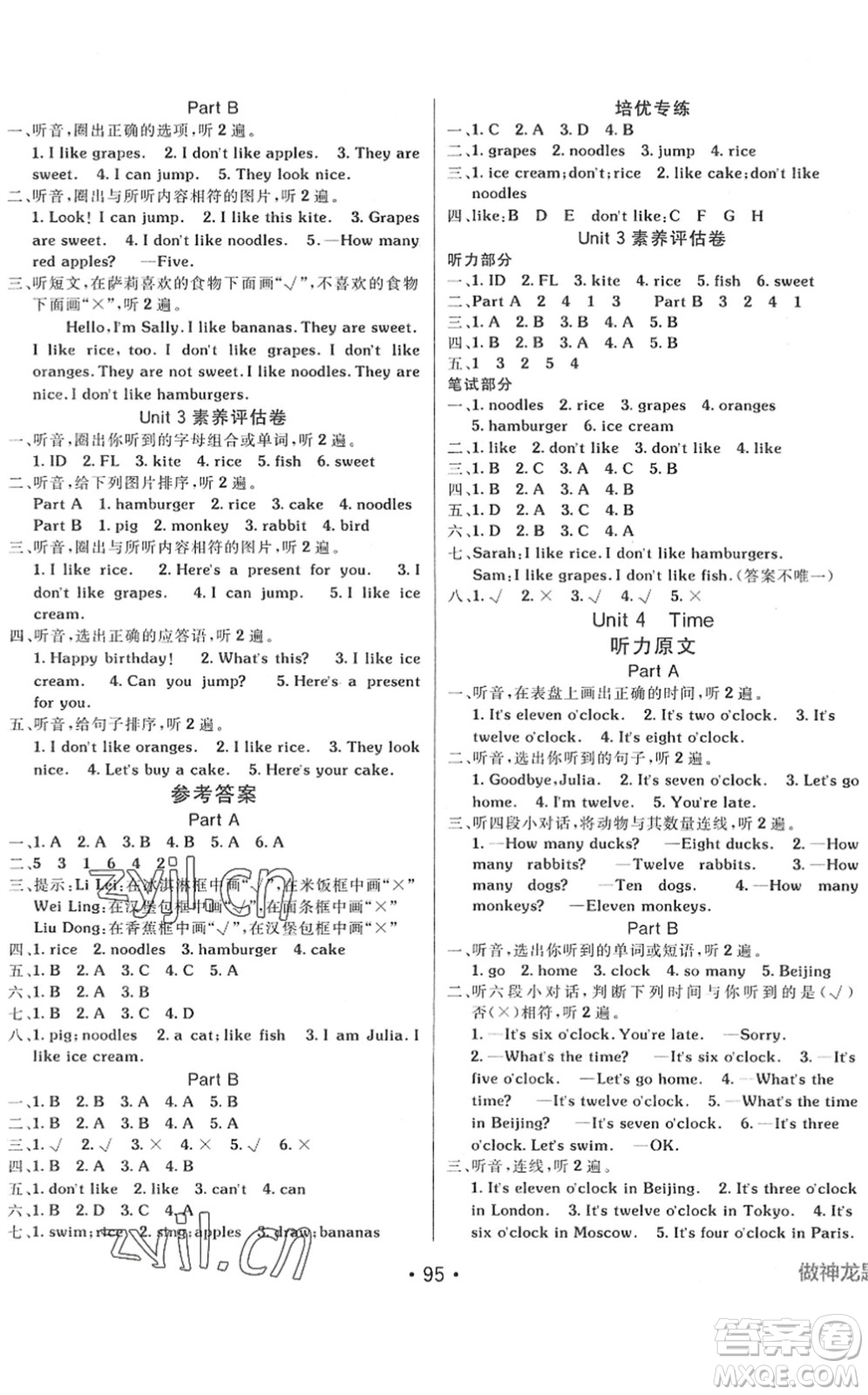 新疆青少年出版社2022同行課課100分過關(guān)作業(yè)三年級英語下冊MJ福建教育版答案