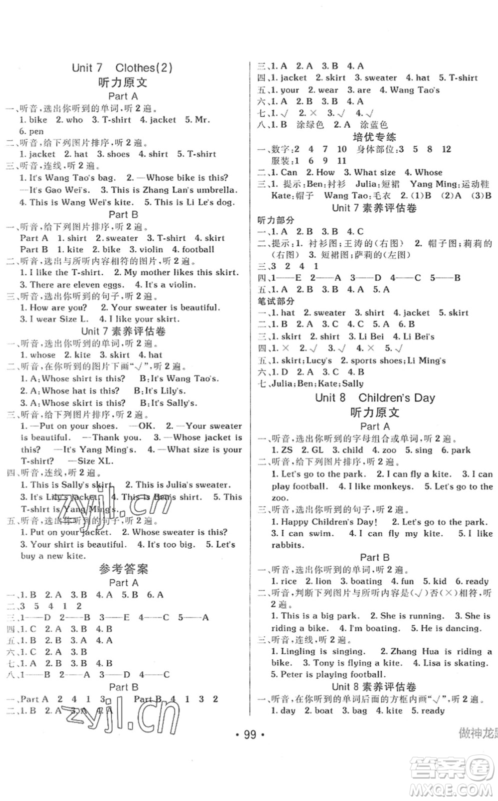 新疆青少年出版社2022同行課課100分過關(guān)作業(yè)三年級英語下冊MJ福建教育版答案