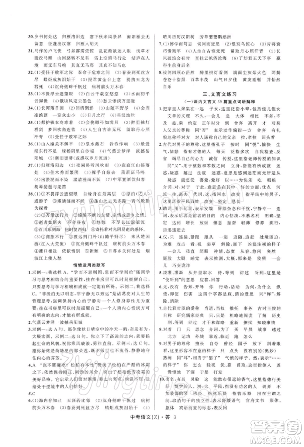 浙江工商大學(xué)出版社2022名師面對(duì)面中考滿分特訓(xùn)方案語文通用版浙江專版參考答案