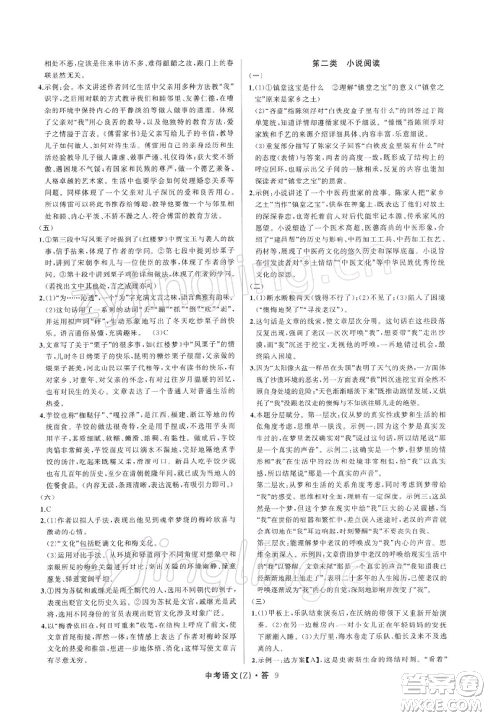 浙江工商大學(xué)出版社2022名師面對(duì)面中考滿分特訓(xùn)方案語文通用版浙江專版參考答案