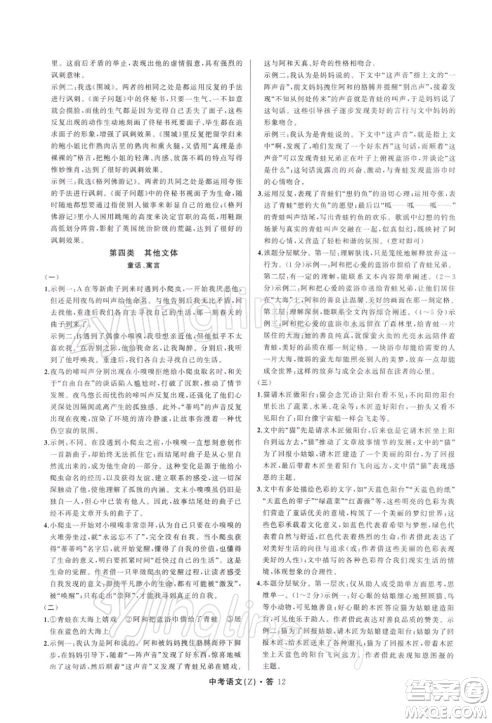 浙江工商大學(xué)出版社2022名師面對(duì)面中考滿分特訓(xùn)方案語文通用版浙江專版參考答案