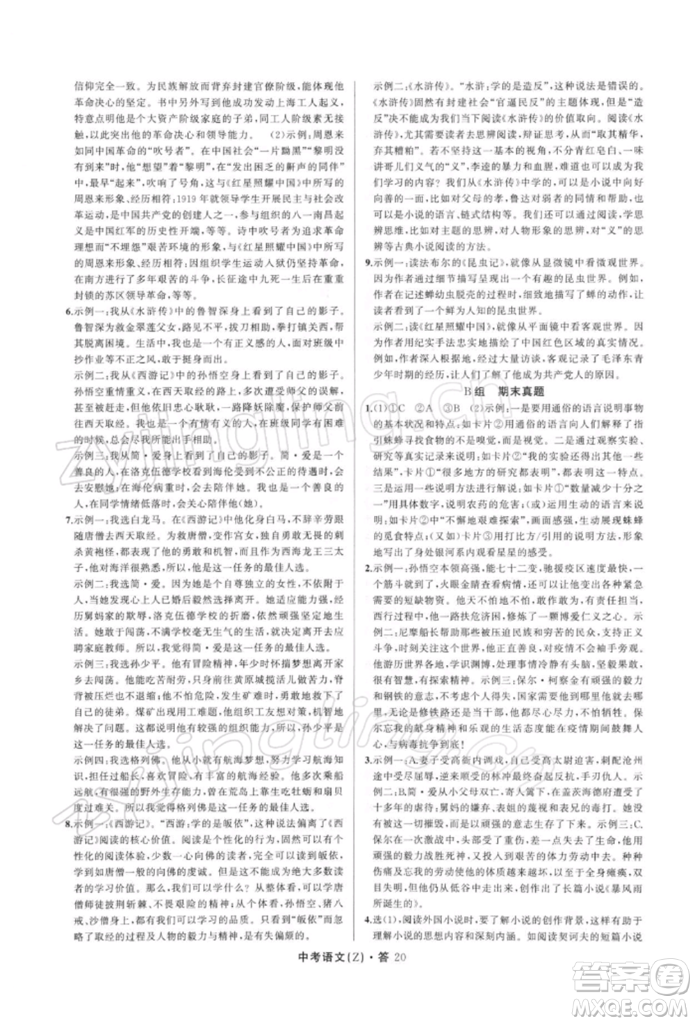 浙江工商大學(xué)出版社2022名師面對(duì)面中考滿分特訓(xùn)方案語文通用版浙江專版參考答案