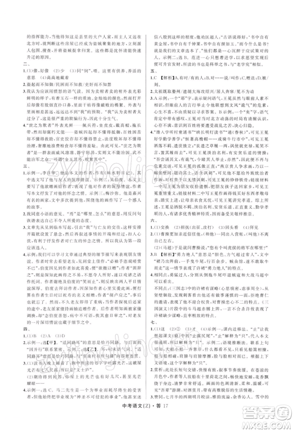 浙江工商大學(xué)出版社2022名師面對(duì)面中考滿分特訓(xùn)方案語文通用版浙江專版參考答案