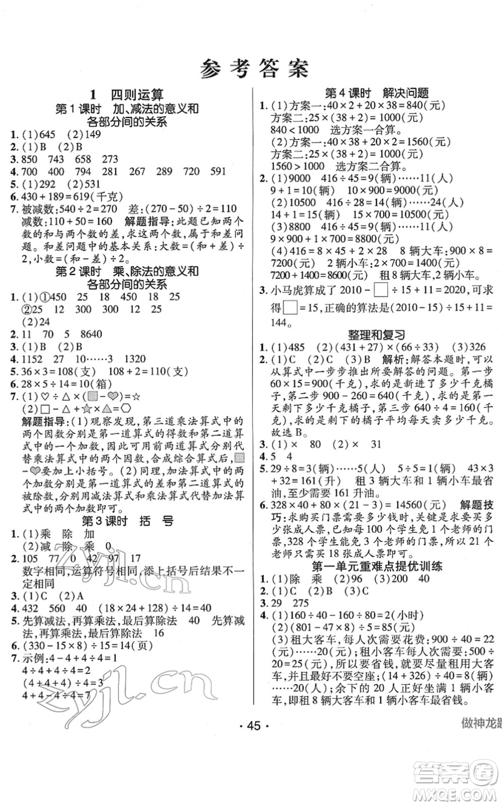 新疆青少年出版社2022同行課課100分過關作業(yè)四年級數學下冊RJ人教版答案