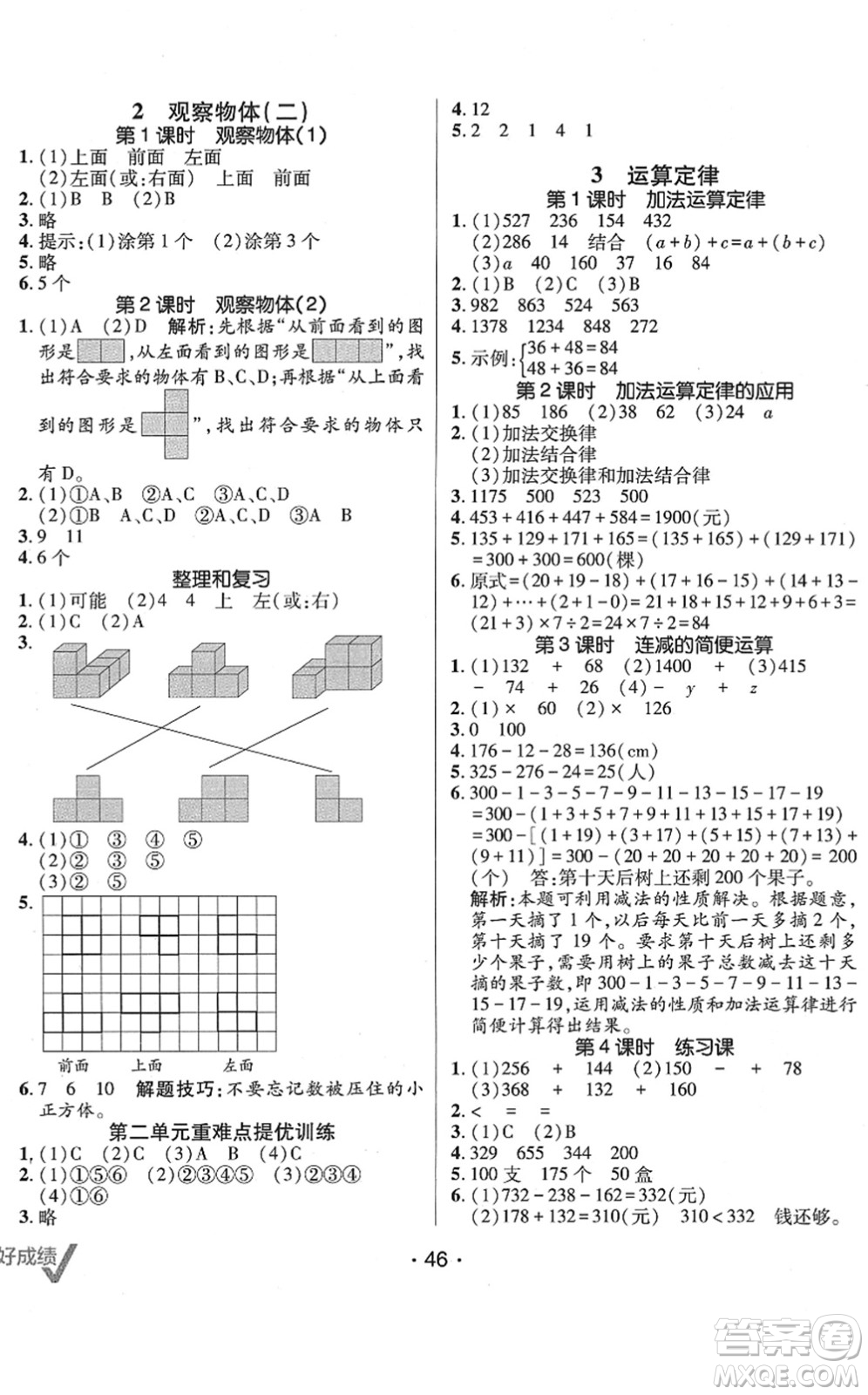 新疆青少年出版社2022同行課課100分過關作業(yè)四年級數學下冊RJ人教版答案