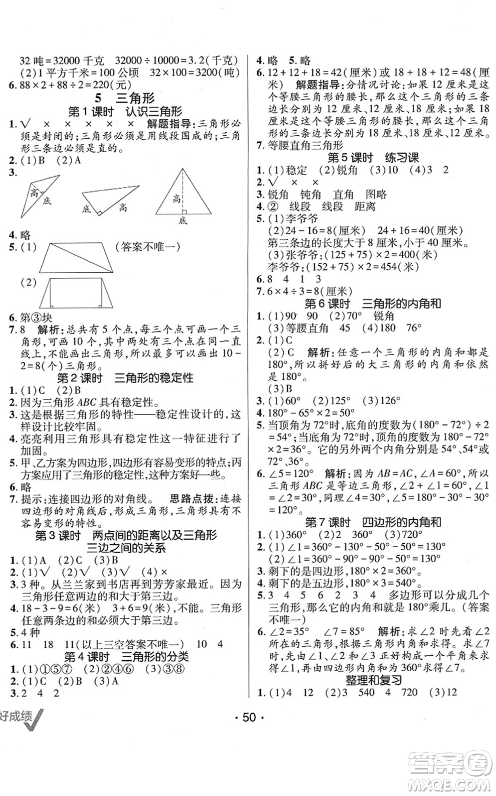 新疆青少年出版社2022同行課課100分過關作業(yè)四年級數學下冊RJ人教版答案