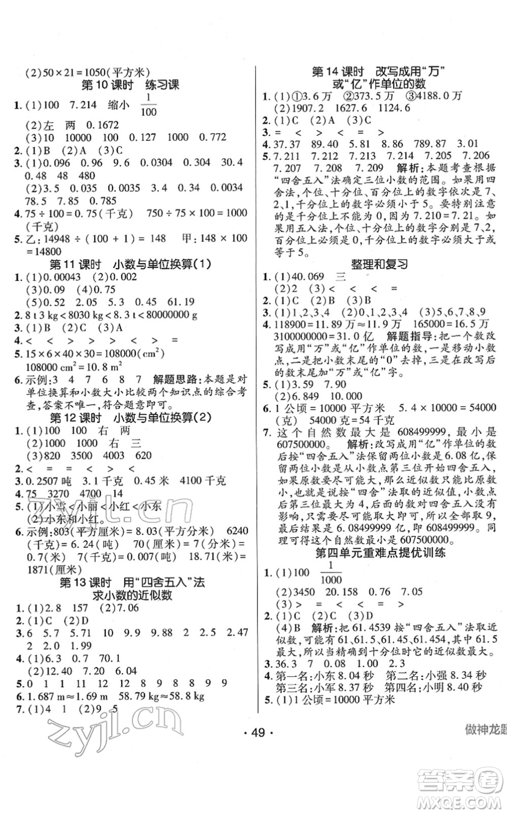 新疆青少年出版社2022同行課課100分過關作業(yè)四年級數學下冊RJ人教版答案