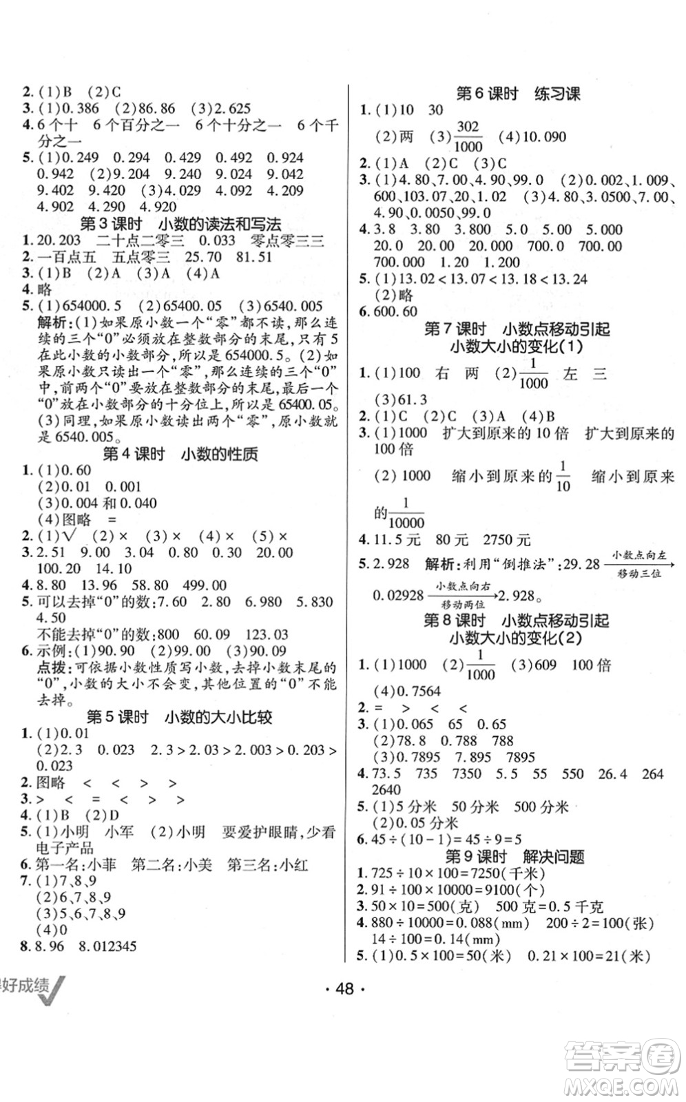 新疆青少年出版社2022同行課課100分過關作業(yè)四年級數學下冊RJ人教版答案