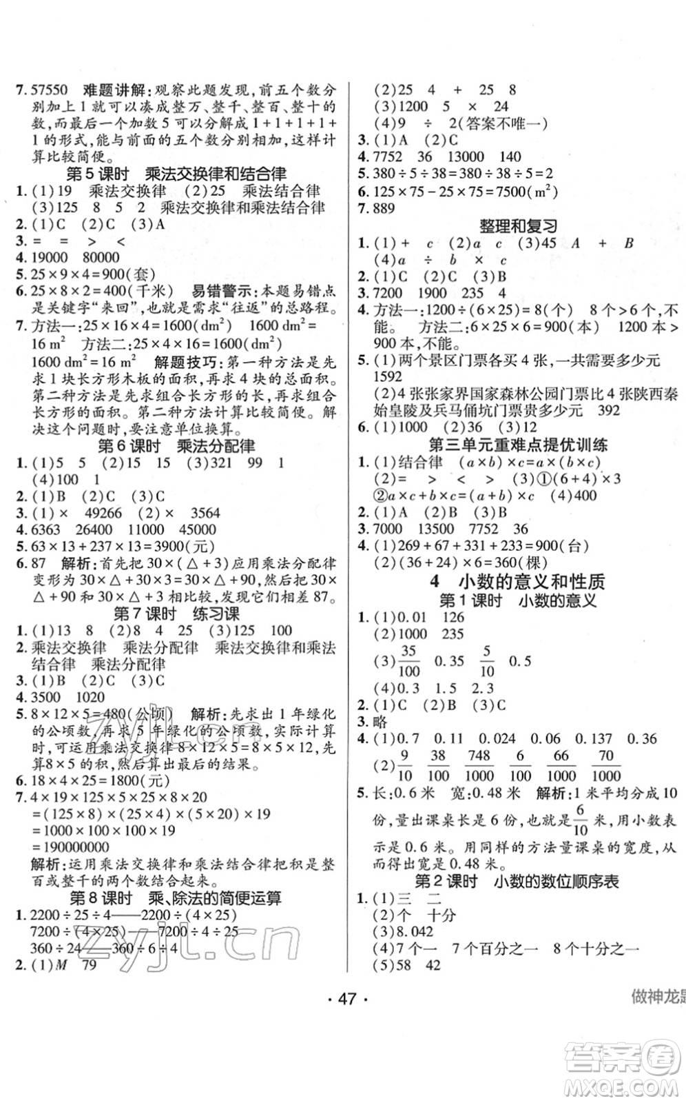 新疆青少年出版社2022同行課課100分過關作業(yè)四年級數學下冊RJ人教版答案