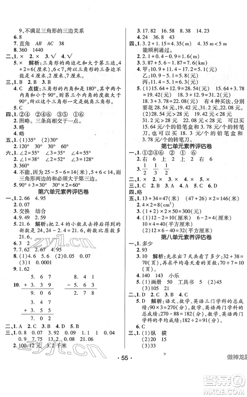 新疆青少年出版社2022同行課課100分過關作業(yè)四年級數學下冊RJ人教版答案