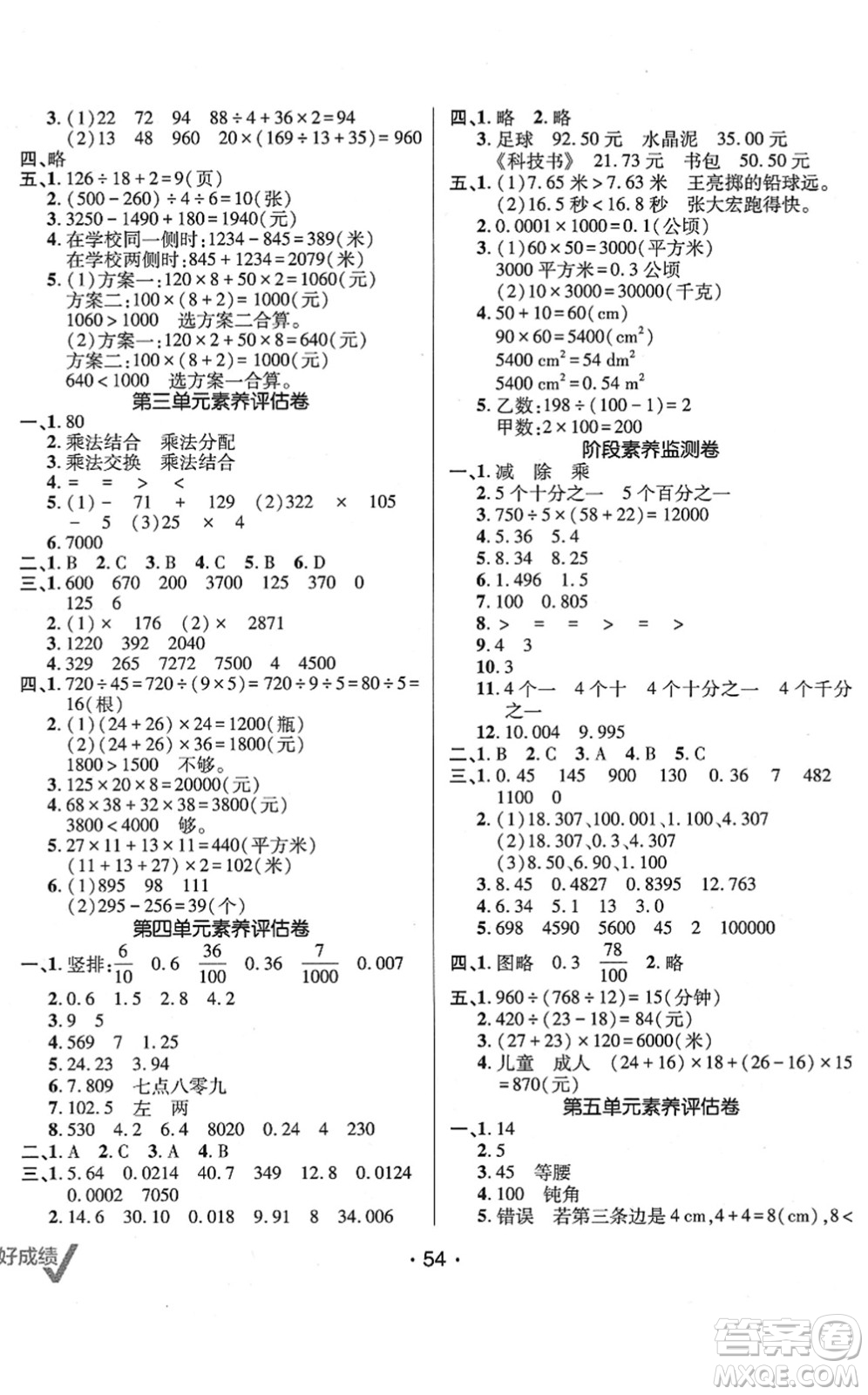 新疆青少年出版社2022同行課課100分過關作業(yè)四年級數學下冊RJ人教版答案