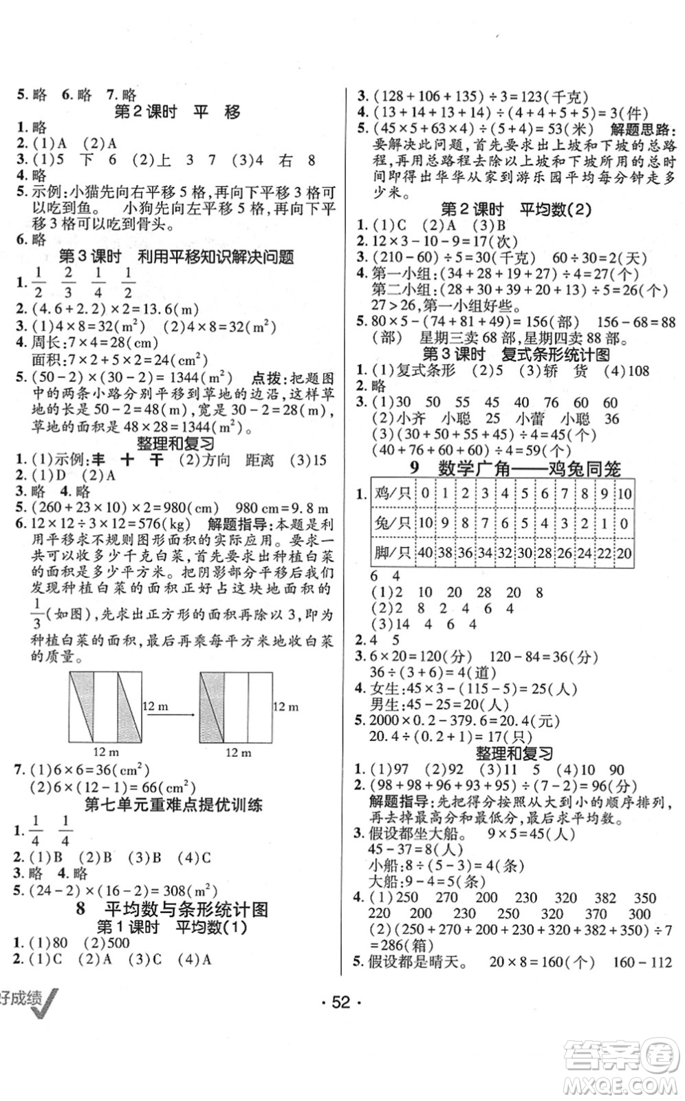 新疆青少年出版社2022同行課課100分過關作業(yè)四年級數學下冊RJ人教版答案