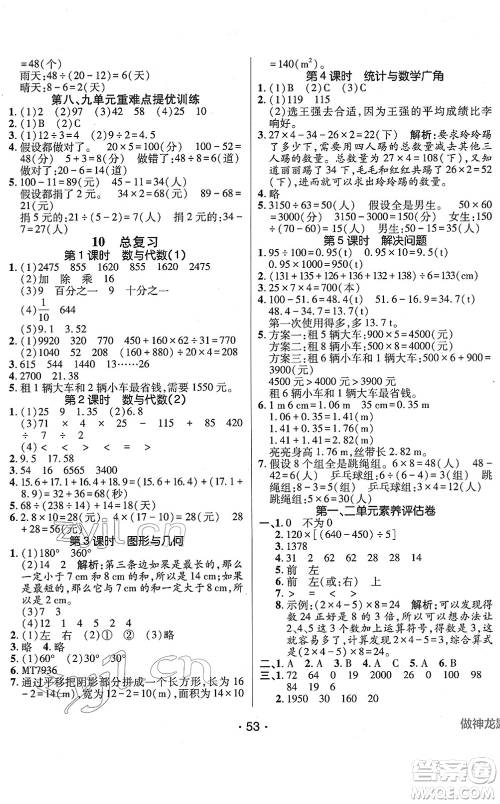 新疆青少年出版社2022同行課課100分過關作業(yè)四年級數學下冊RJ人教版答案