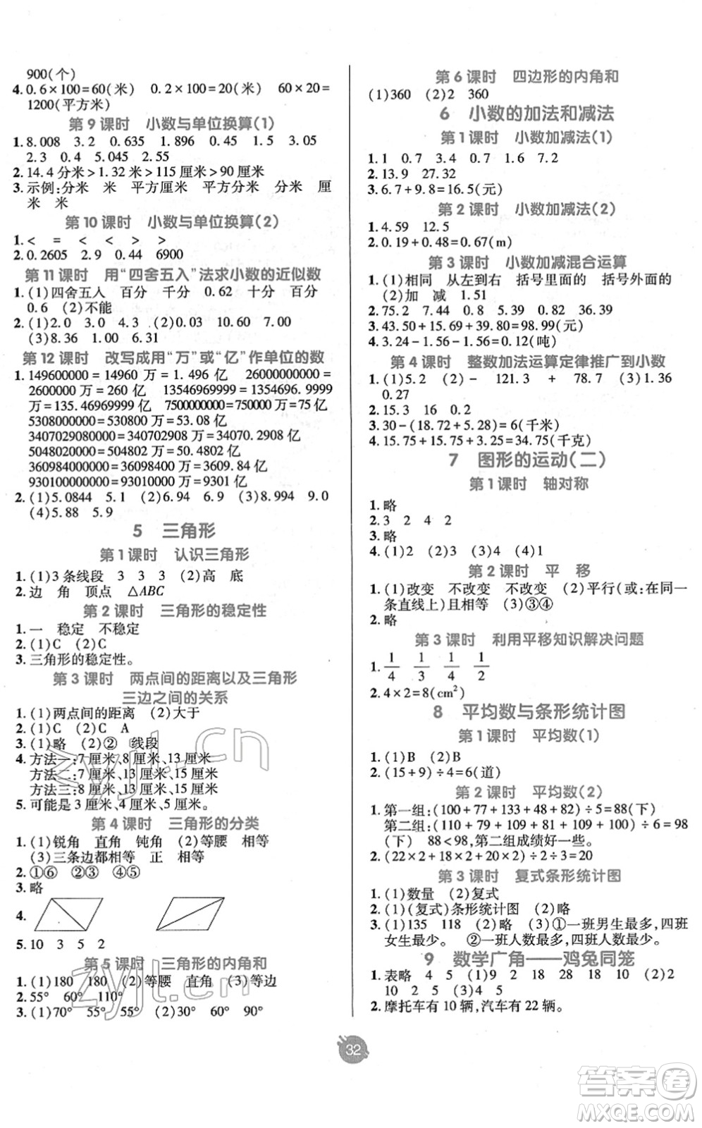 新疆青少年出版社2022同行課課100分過關作業(yè)四年級數學下冊RJ人教版答案