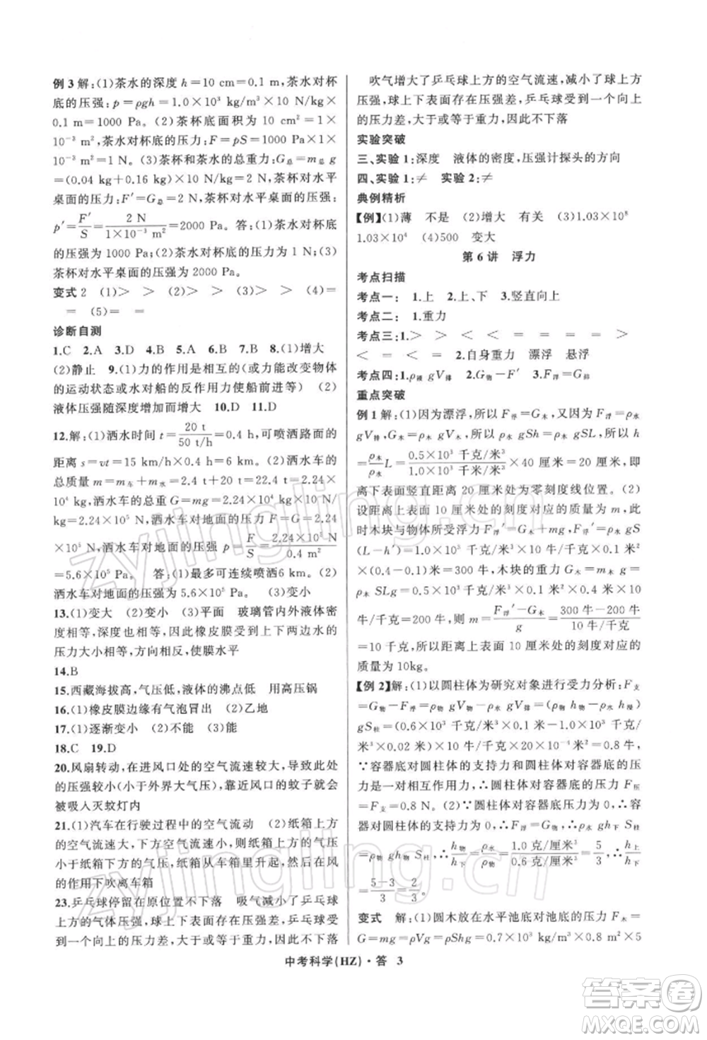 浙江工商大學(xué)出版社2022名師面對面中考滿分特訓(xùn)方案科學(xué)浙教版杭州專版參考答案