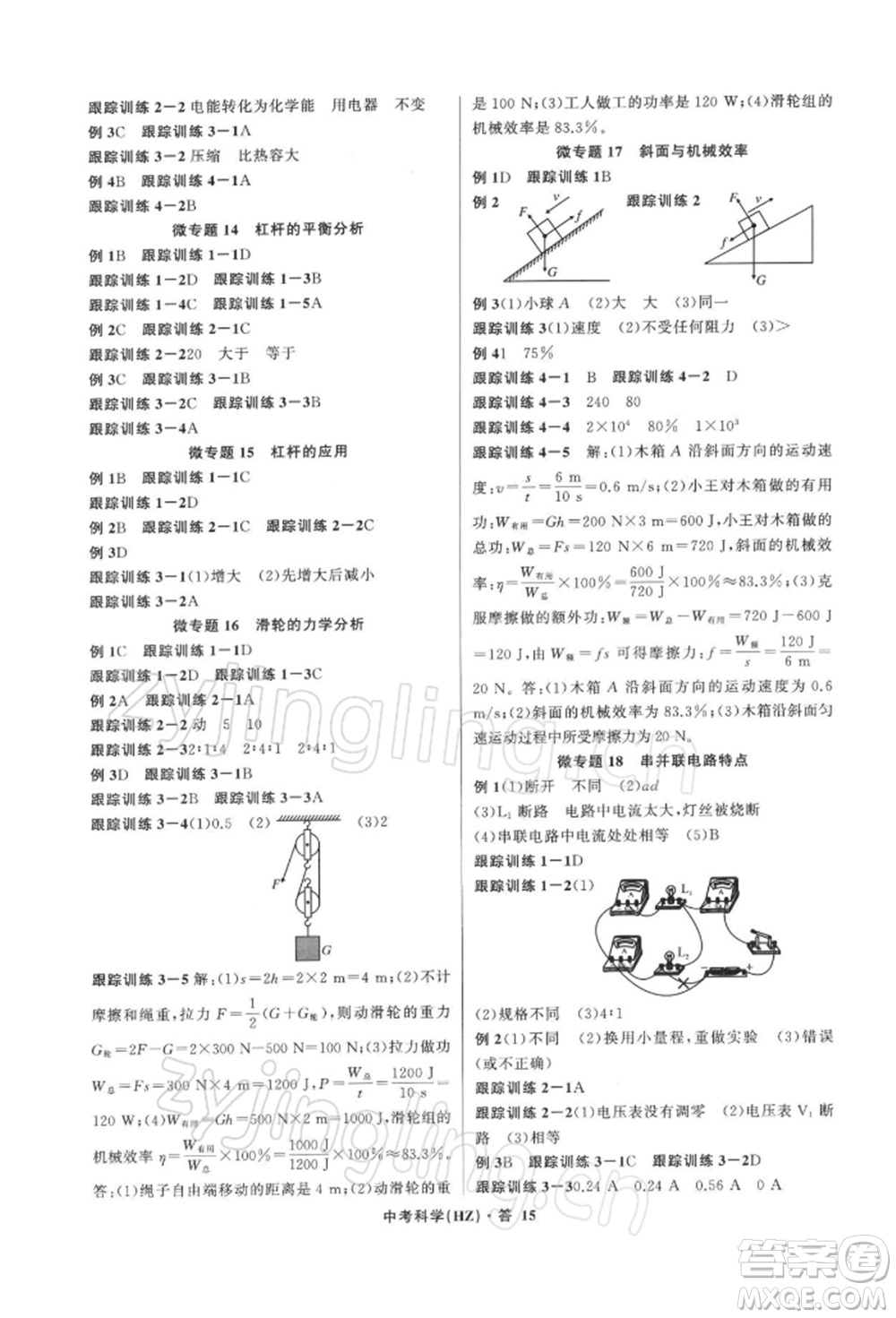 浙江工商大學(xué)出版社2022名師面對面中考滿分特訓(xùn)方案科學(xué)浙教版杭州專版參考答案