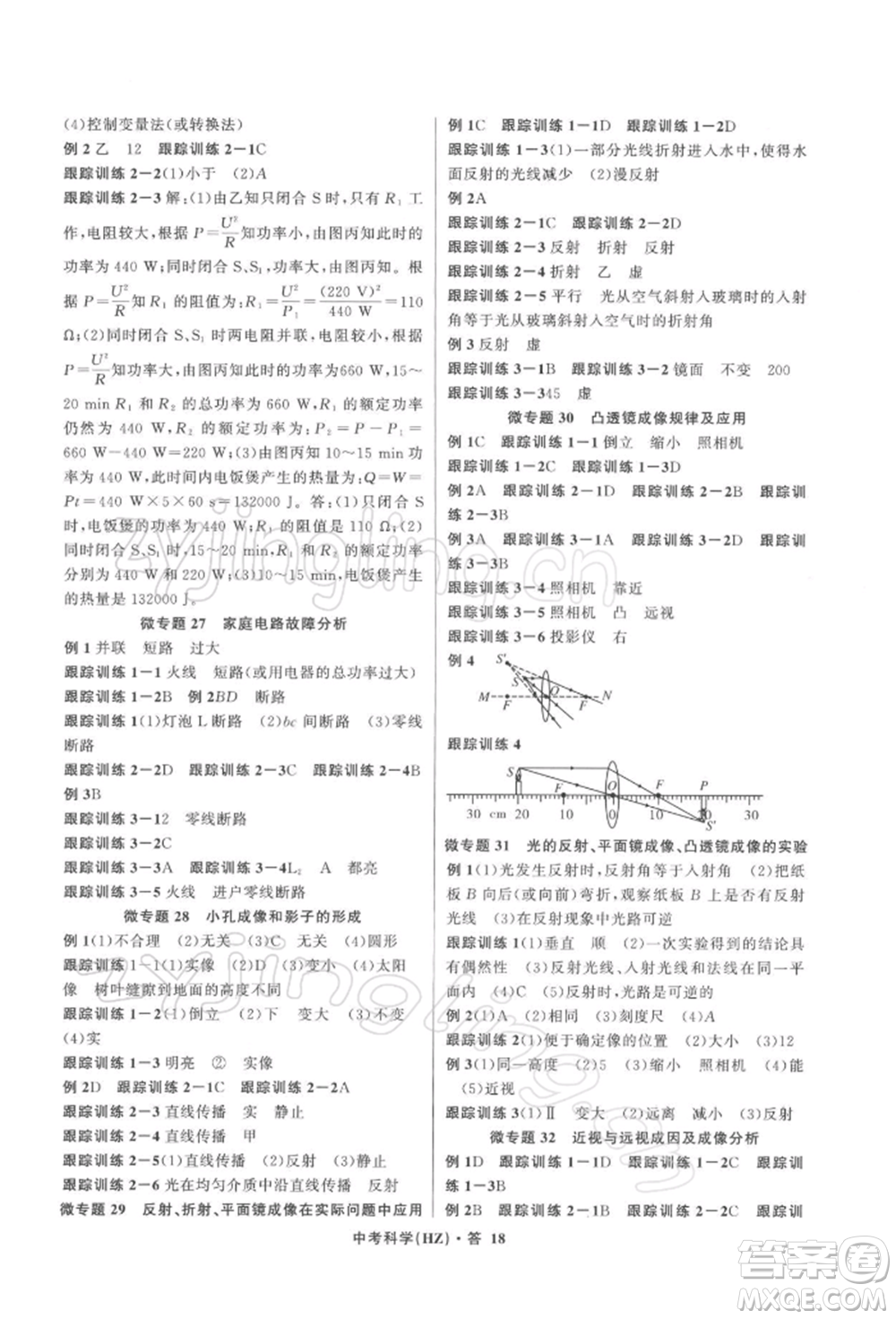 浙江工商大學(xué)出版社2022名師面對面中考滿分特訓(xùn)方案科學(xué)浙教版杭州專版參考答案