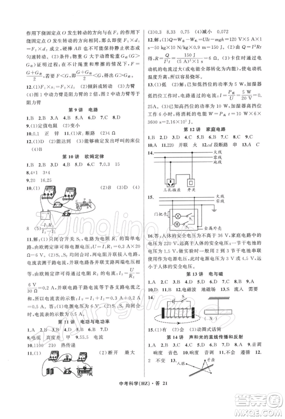 浙江工商大學(xué)出版社2022名師面對面中考滿分特訓(xùn)方案科學(xué)浙教版杭州專版參考答案