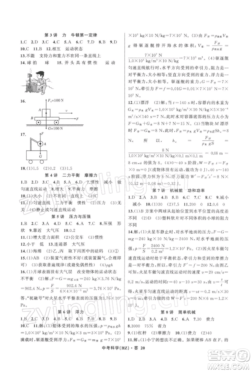 浙江工商大學(xué)出版社2022名師面對面中考滿分特訓(xùn)方案科學(xué)浙教版杭州專版參考答案