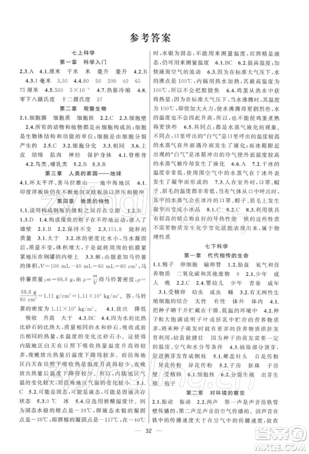 浙江工商大學(xué)出版社2022名師面對面中考滿分特訓(xùn)方案科學(xué)浙教版杭州專版參考答案