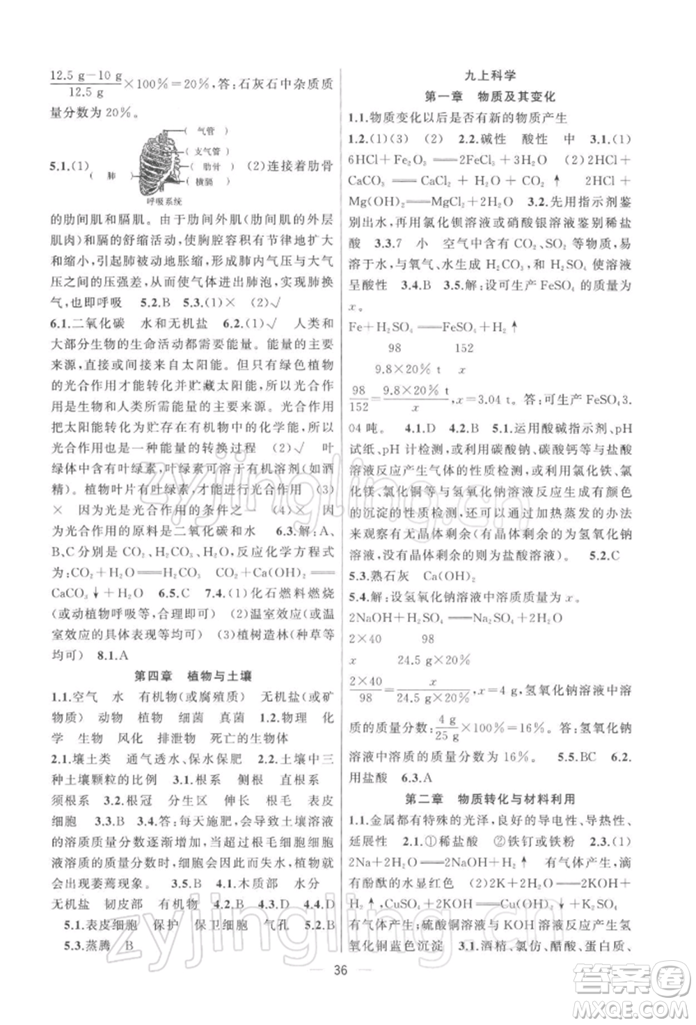 浙江工商大學(xué)出版社2022名師面對面中考滿分特訓(xùn)方案科學(xué)浙教版杭州專版參考答案