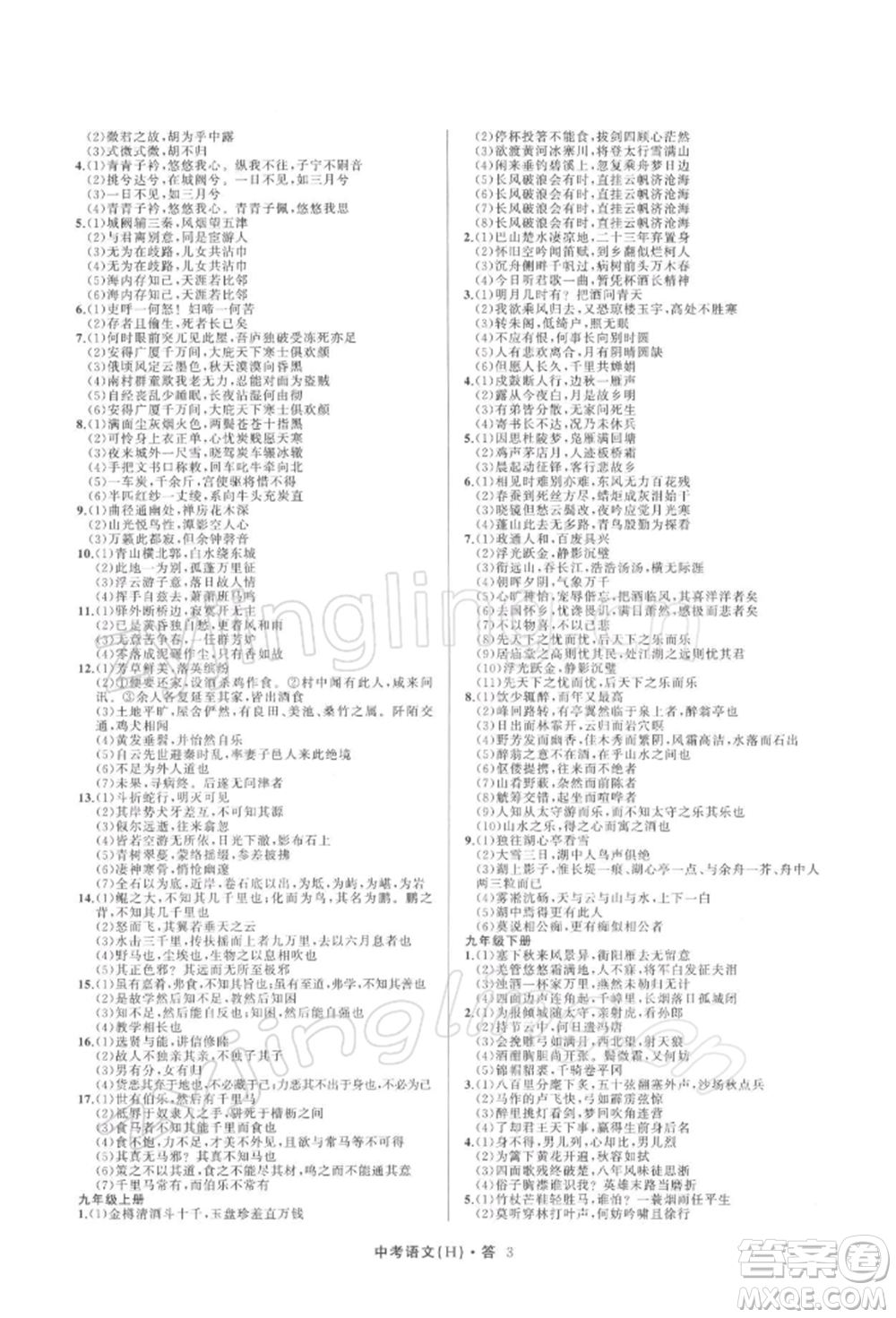 浙江工商大學(xué)出版社2022名師面對面中考滿分特訓(xùn)方案語文H版杭州專版參考答案