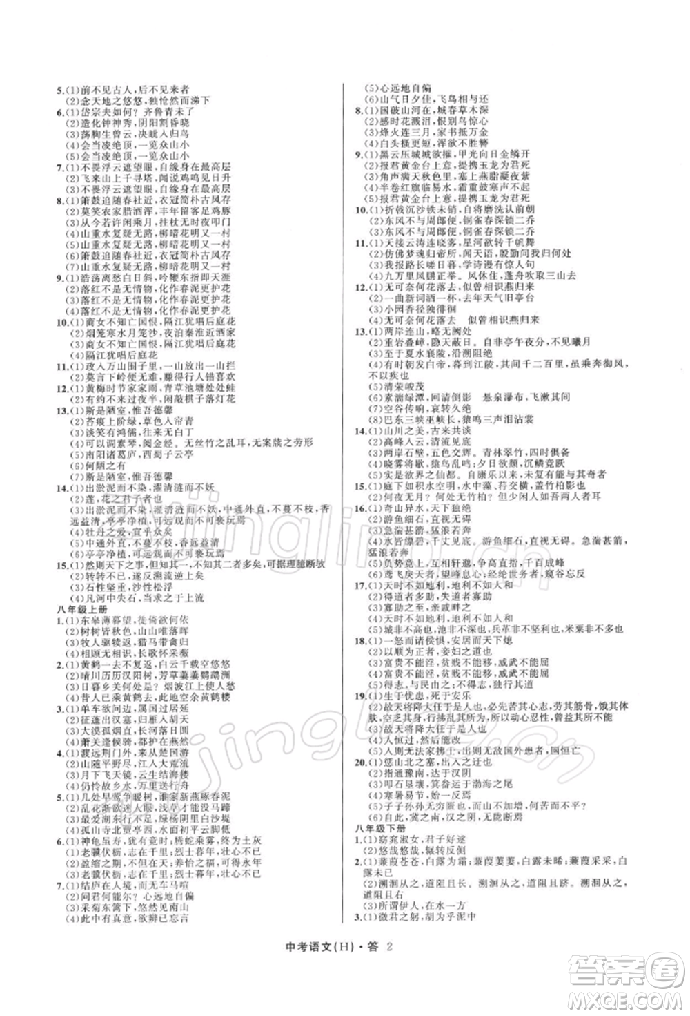 浙江工商大學(xué)出版社2022名師面對面中考滿分特訓(xùn)方案語文H版杭州專版參考答案