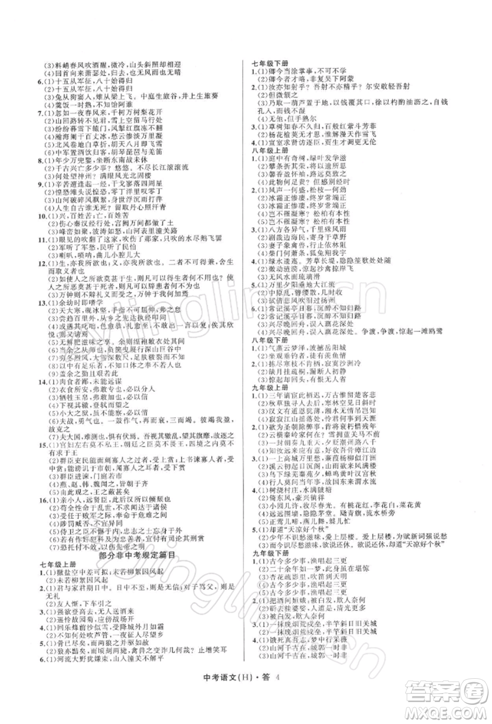 浙江工商大學(xué)出版社2022名師面對面中考滿分特訓(xùn)方案語文H版杭州專版參考答案