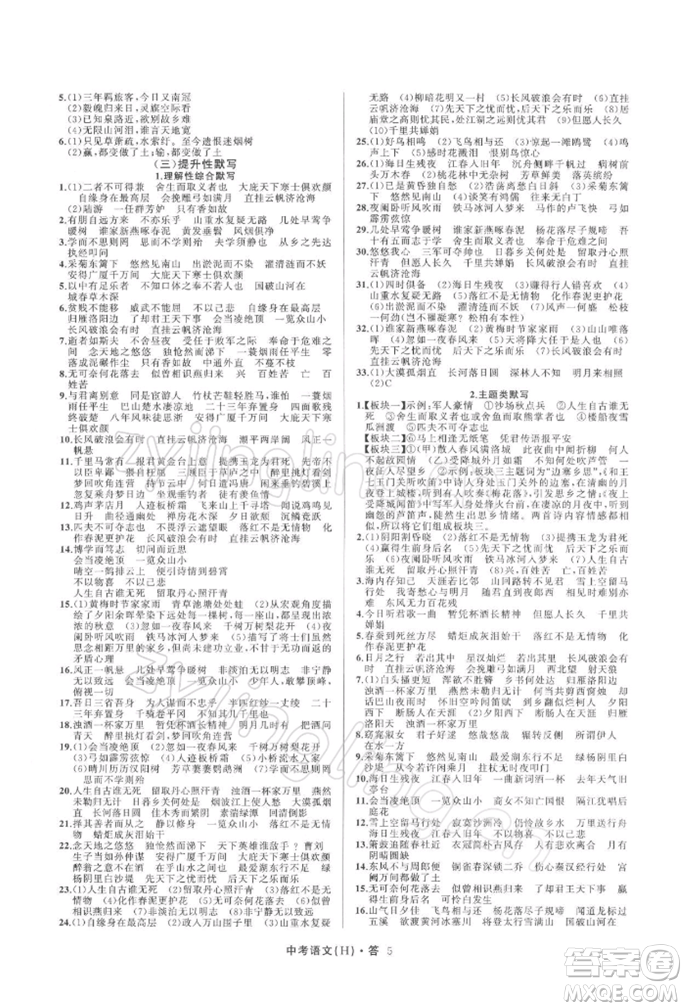 浙江工商大學(xué)出版社2022名師面對面中考滿分特訓(xùn)方案語文H版杭州專版參考答案