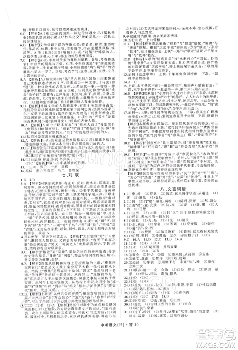 浙江工商大學(xué)出版社2022名師面對面中考滿分特訓(xùn)方案語文H版杭州專版參考答案