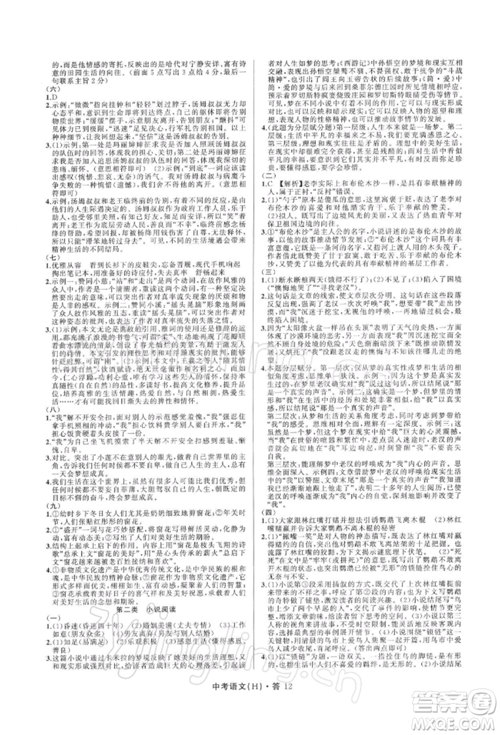 浙江工商大學(xué)出版社2022名師面對面中考滿分特訓(xùn)方案語文H版杭州專版參考答案