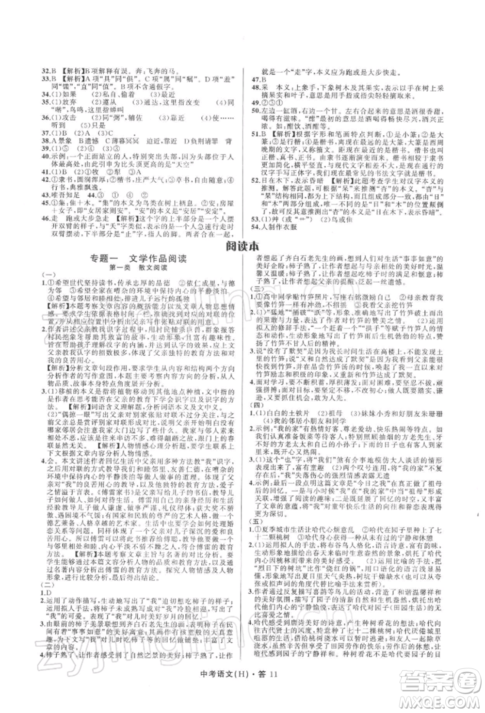 浙江工商大學(xué)出版社2022名師面對面中考滿分特訓(xùn)方案語文H版杭州專版參考答案