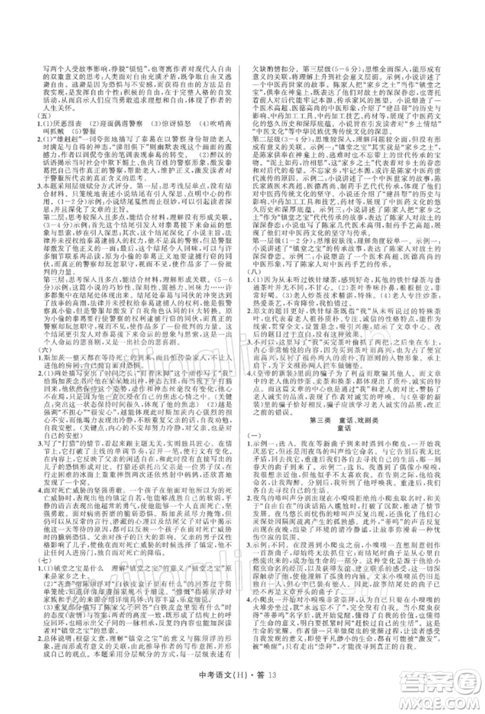 浙江工商大學(xué)出版社2022名師面對面中考滿分特訓(xùn)方案語文H版杭州專版參考答案