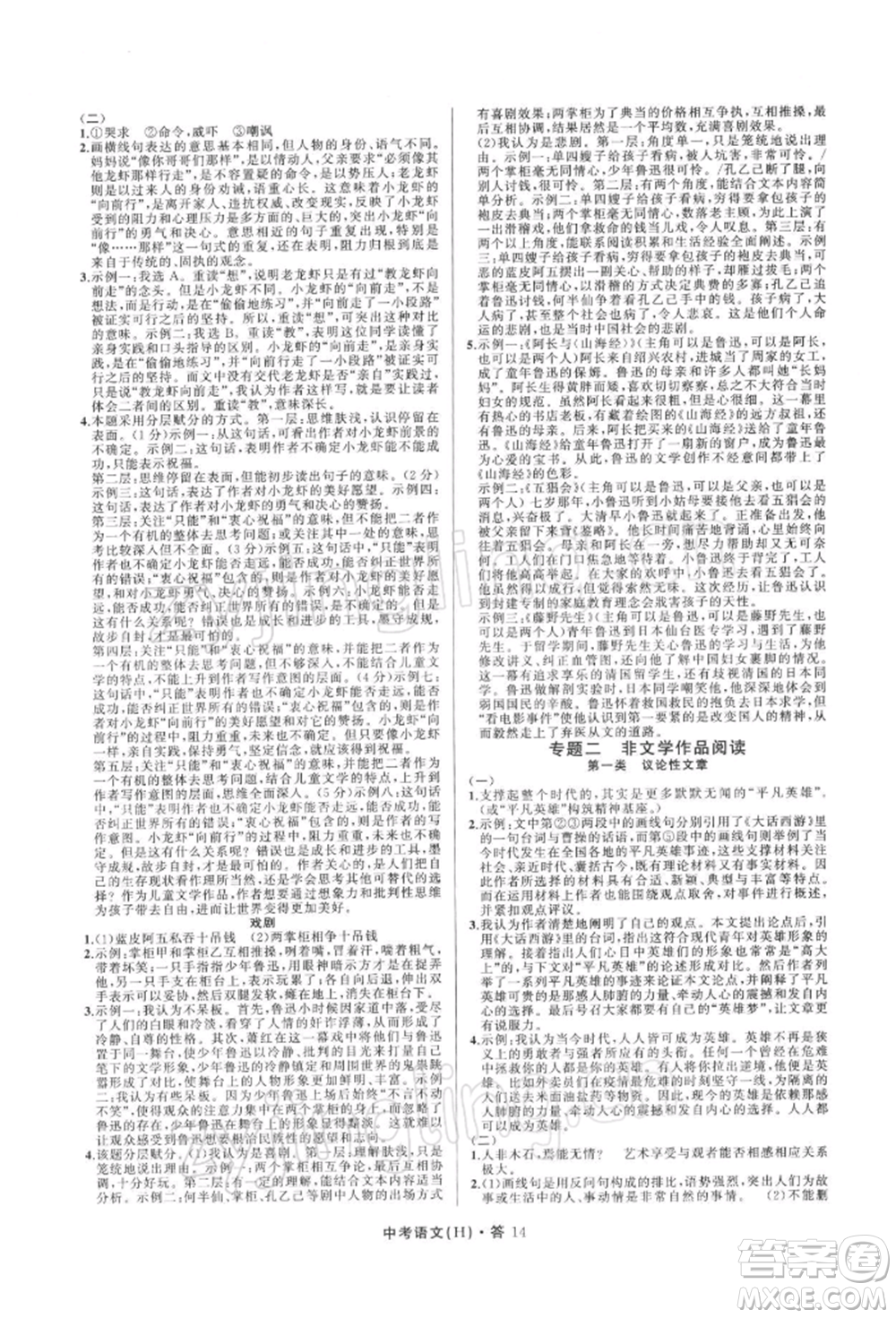 浙江工商大學(xué)出版社2022名師面對面中考滿分特訓(xùn)方案語文H版杭州專版參考答案