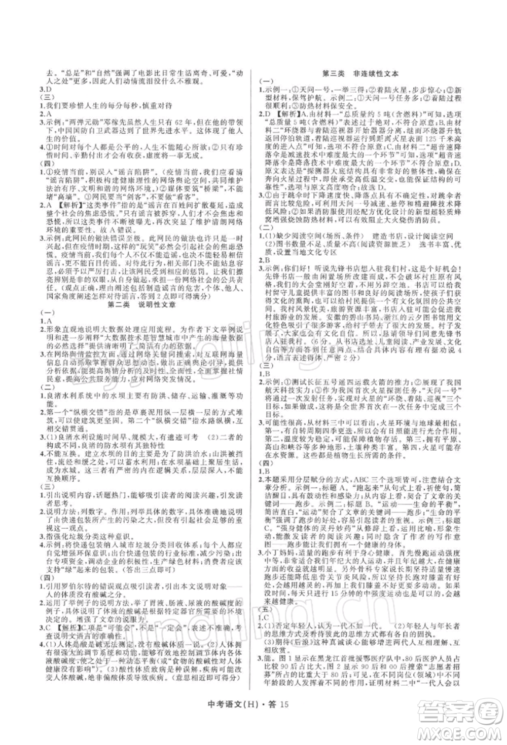 浙江工商大學(xué)出版社2022名師面對面中考滿分特訓(xùn)方案語文H版杭州專版參考答案