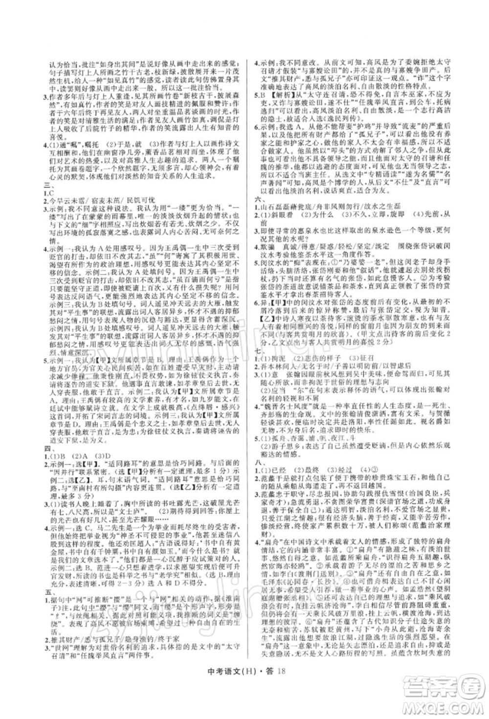 浙江工商大學(xué)出版社2022名師面對面中考滿分特訓(xùn)方案語文H版杭州專版參考答案