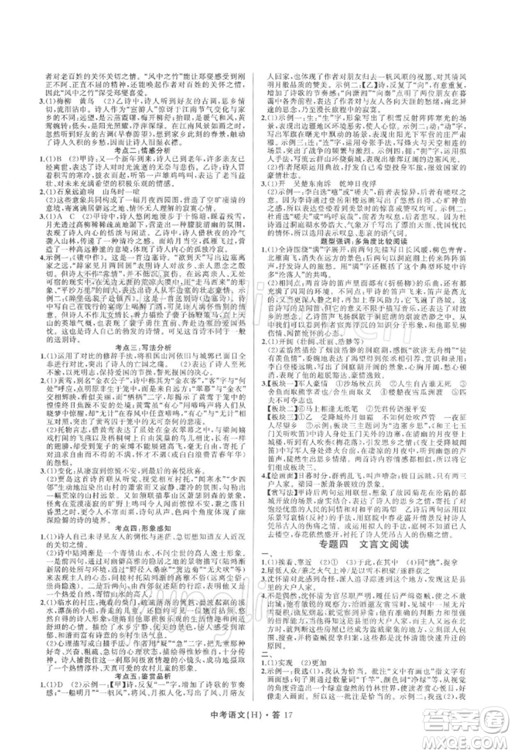 浙江工商大學(xué)出版社2022名師面對面中考滿分特訓(xùn)方案語文H版杭州專版參考答案