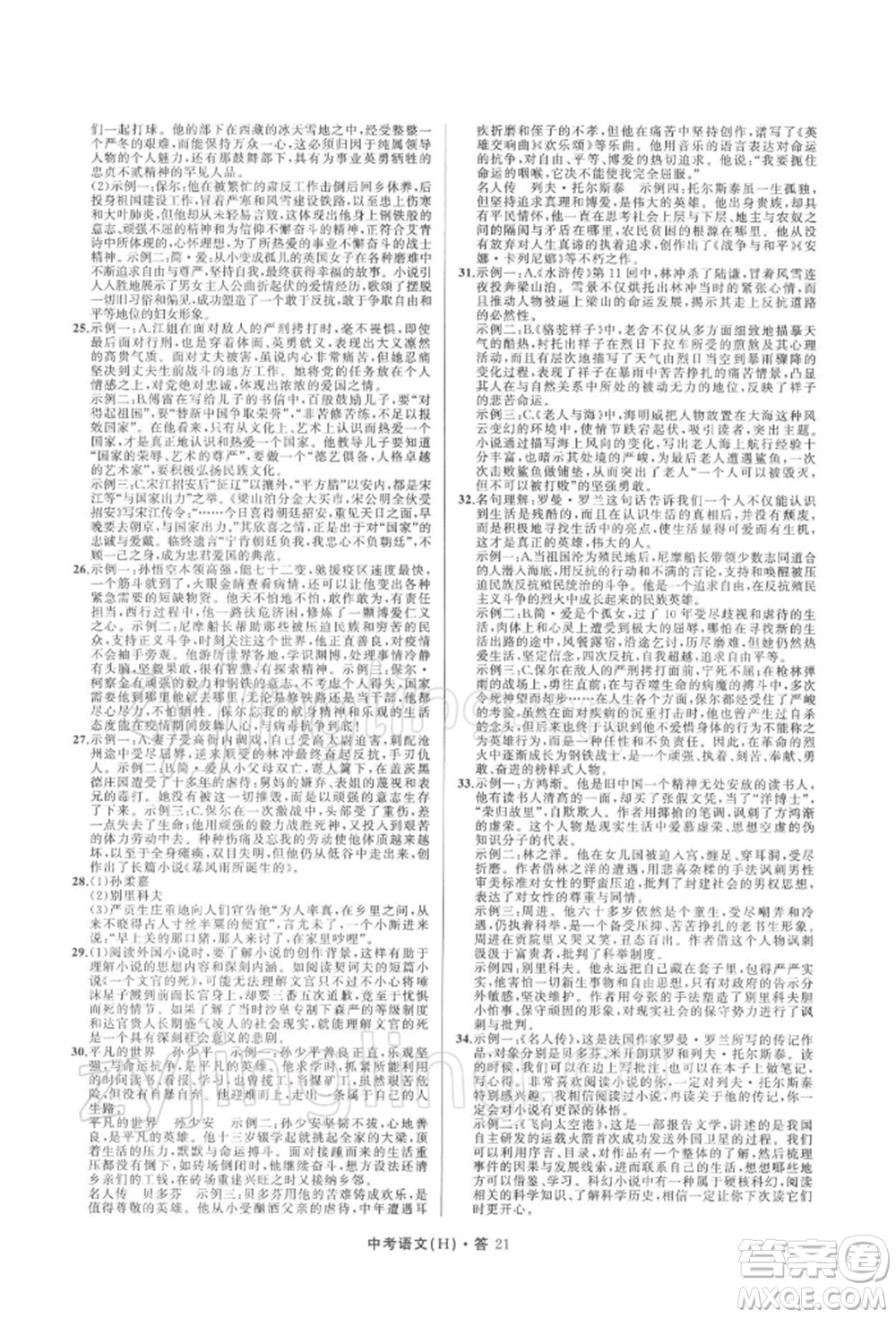 浙江工商大學(xué)出版社2022名師面對面中考滿分特訓(xùn)方案語文H版杭州專版參考答案