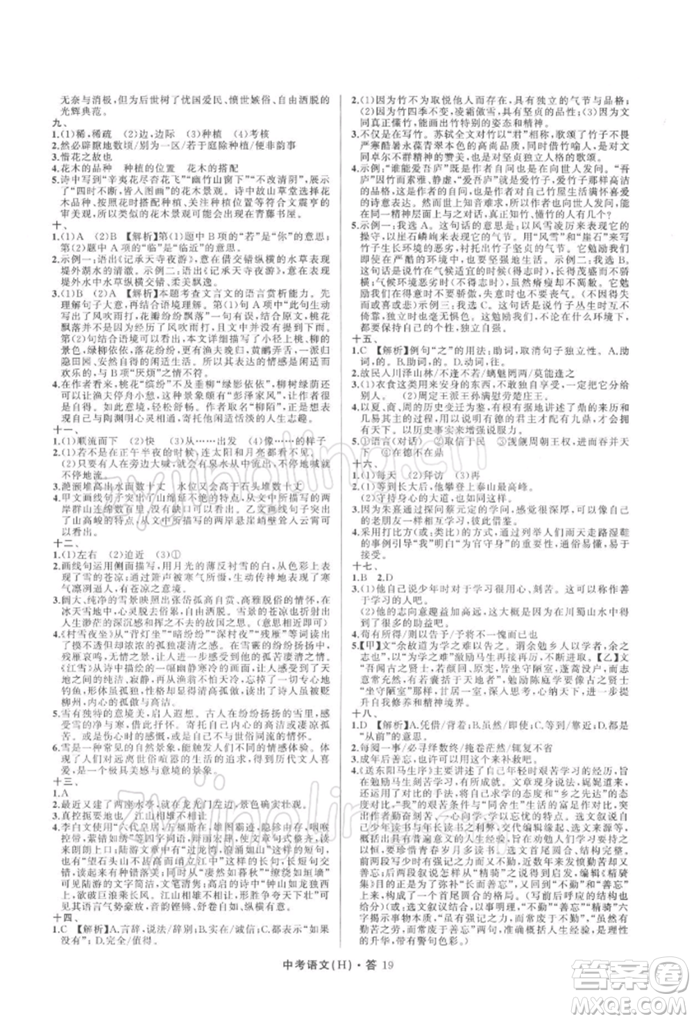 浙江工商大學(xué)出版社2022名師面對面中考滿分特訓(xùn)方案語文H版杭州專版參考答案