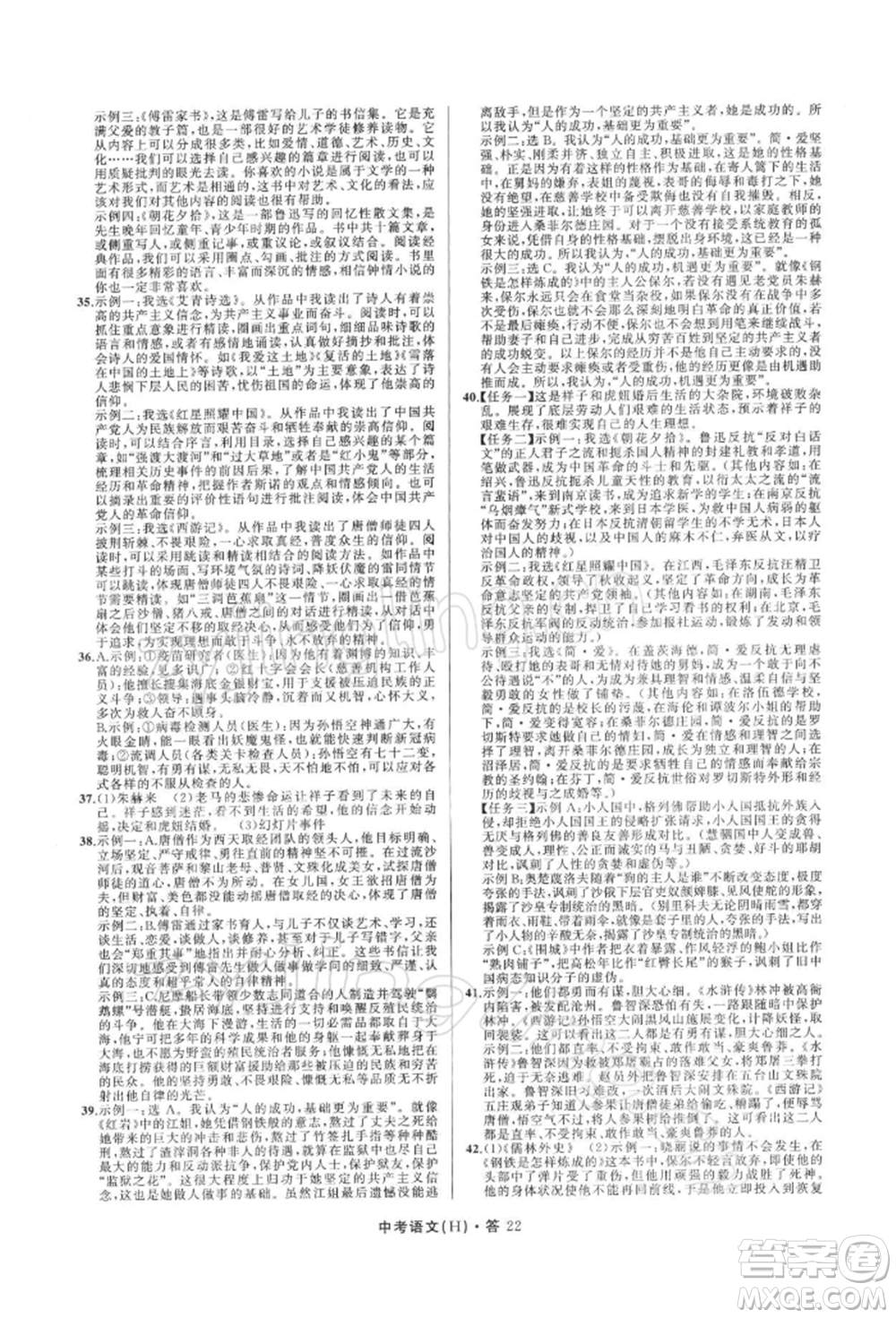 浙江工商大學(xué)出版社2022名師面對面中考滿分特訓(xùn)方案語文H版杭州專版參考答案