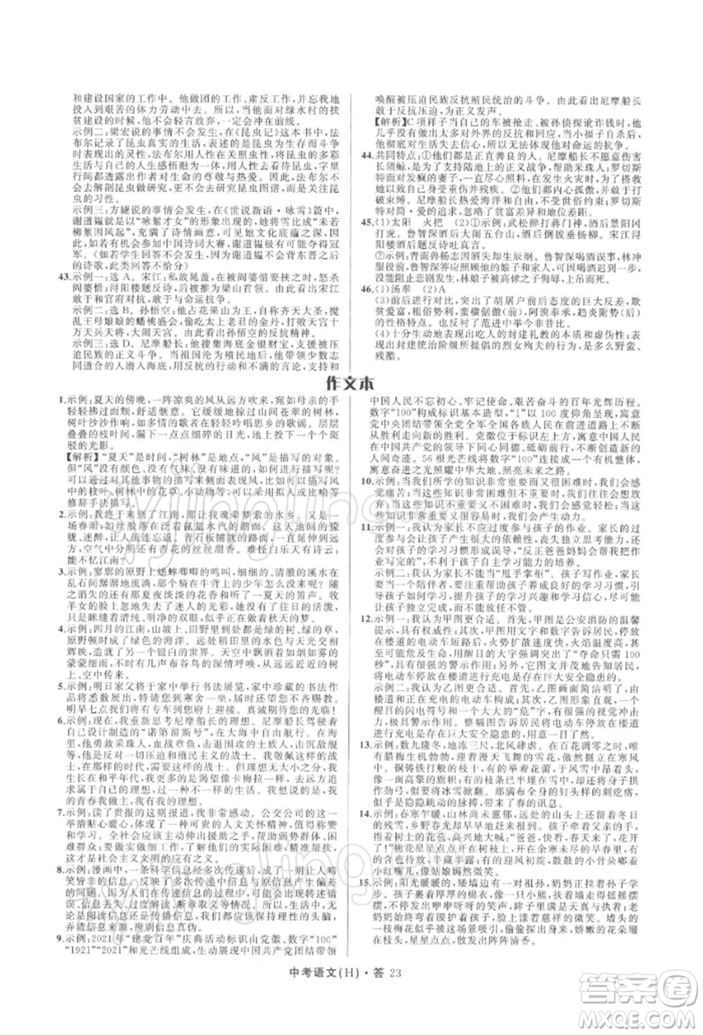 浙江工商大學(xué)出版社2022名師面對面中考滿分特訓(xùn)方案語文H版杭州專版參考答案