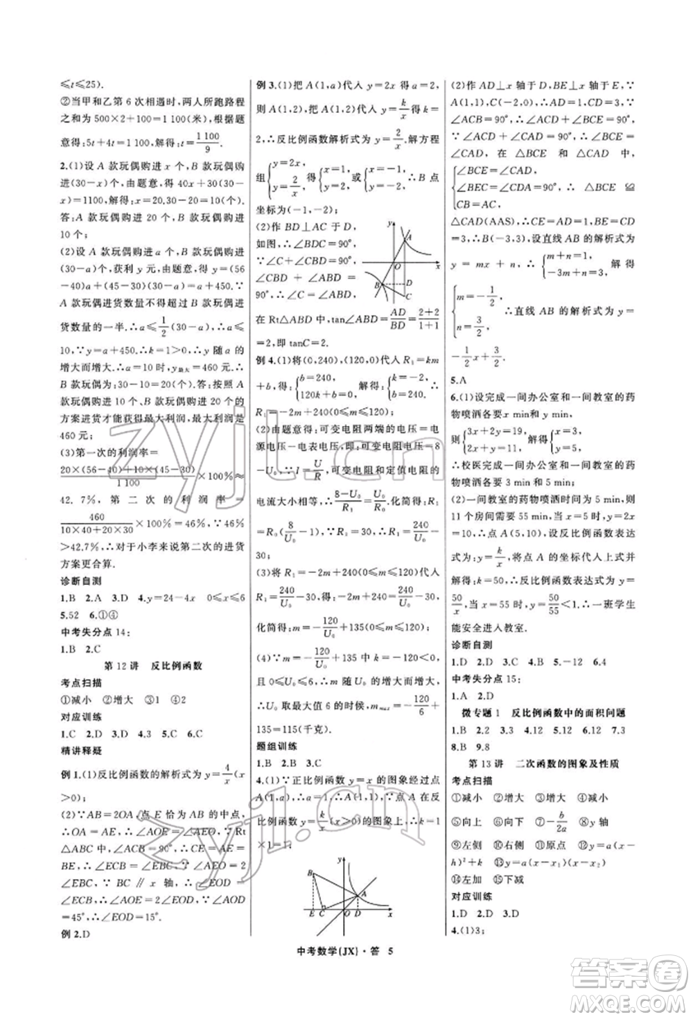 浙江工商大學(xué)出版社2022名師面對(duì)面中考滿(mǎn)分特訓(xùn)方案數(shù)學(xué)通用版江西專(zhuān)版參考答案