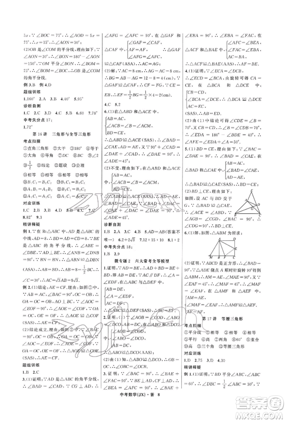 浙江工商大學(xué)出版社2022名師面對(duì)面中考滿(mǎn)分特訓(xùn)方案數(shù)學(xué)通用版江西專(zhuān)版參考答案