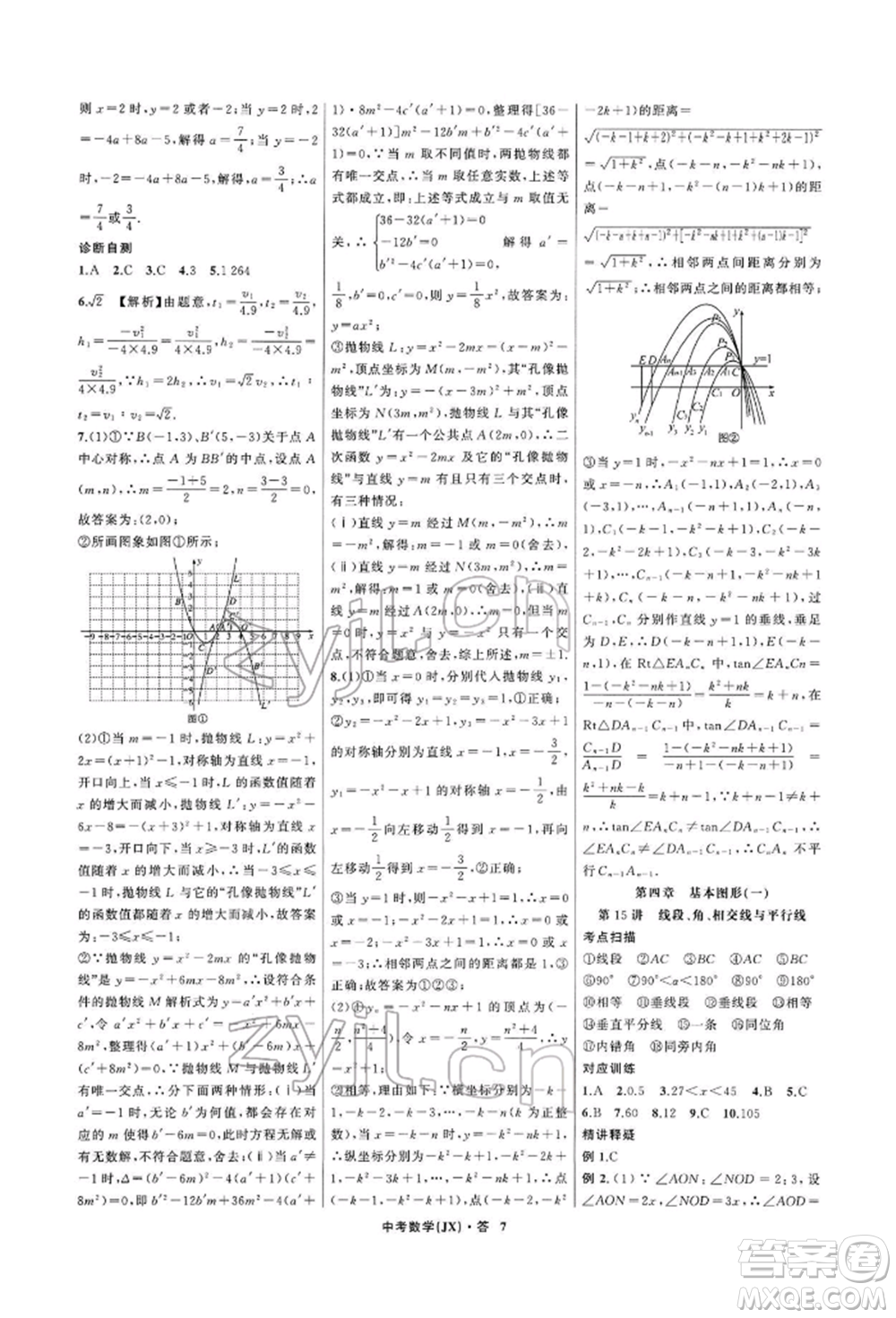 浙江工商大學(xué)出版社2022名師面對(duì)面中考滿(mǎn)分特訓(xùn)方案數(shù)學(xué)通用版江西專(zhuān)版參考答案