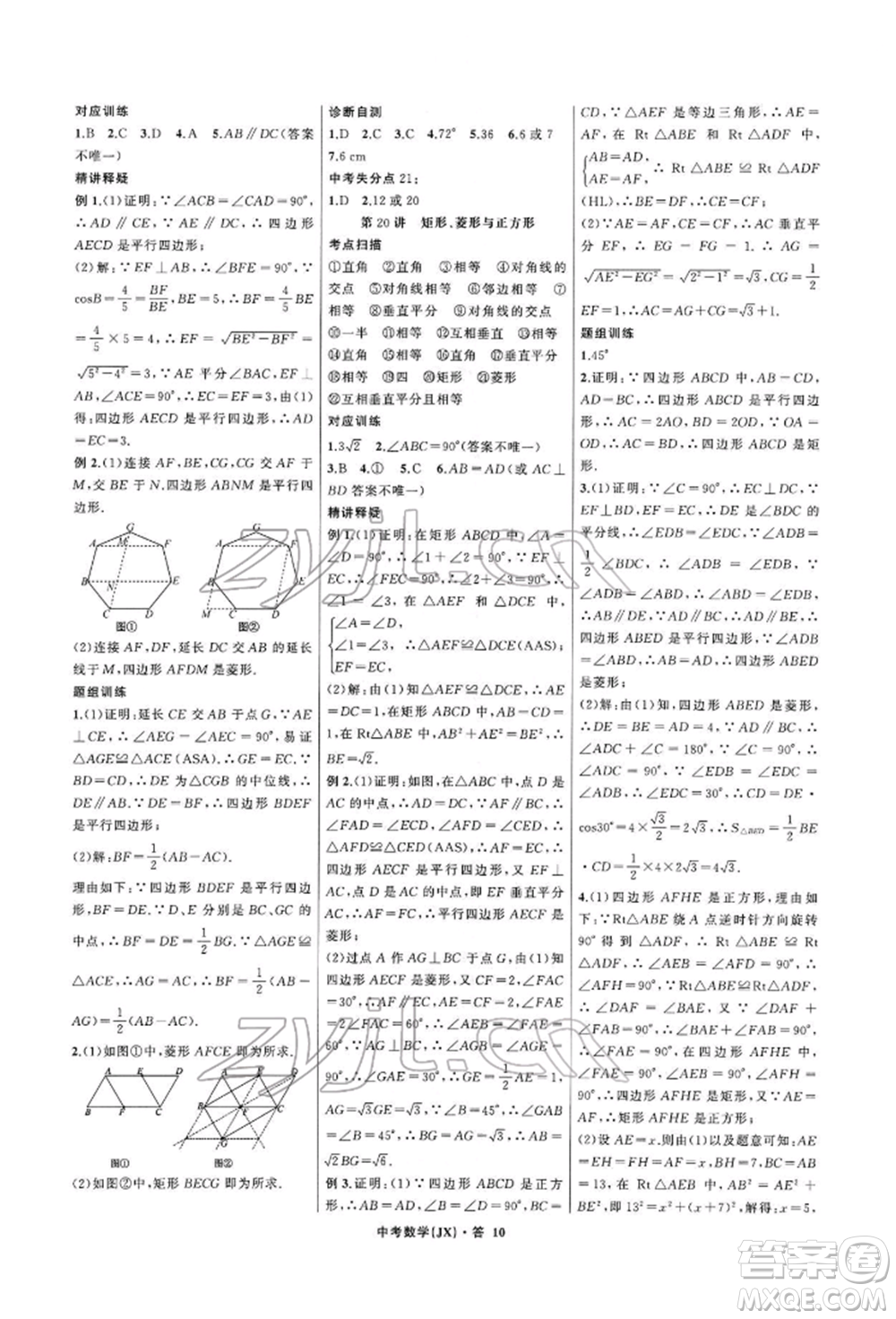 浙江工商大學(xué)出版社2022名師面對(duì)面中考滿(mǎn)分特訓(xùn)方案數(shù)學(xué)通用版江西專(zhuān)版參考答案