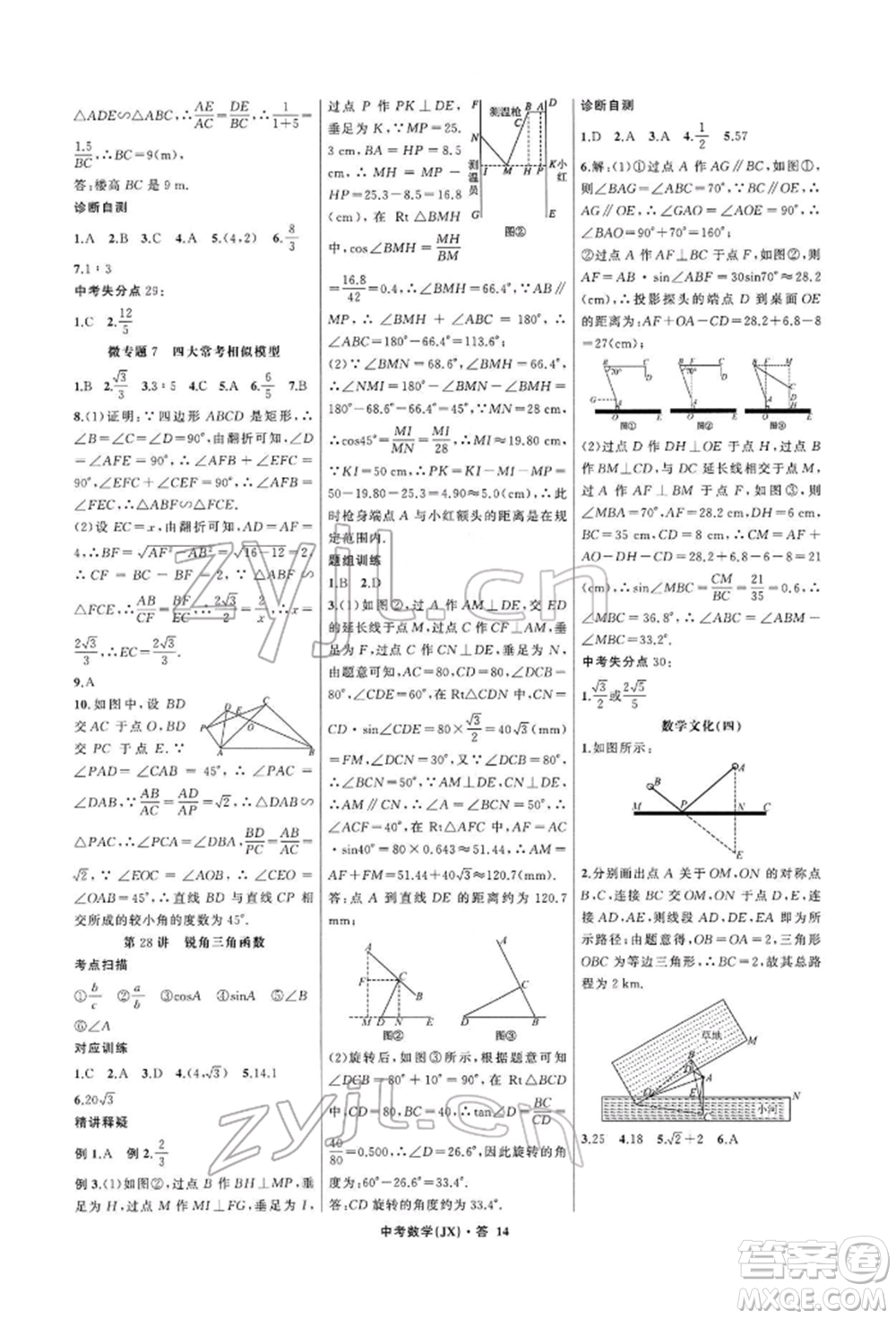 浙江工商大學(xué)出版社2022名師面對(duì)面中考滿(mǎn)分特訓(xùn)方案數(shù)學(xué)通用版江西專(zhuān)版參考答案