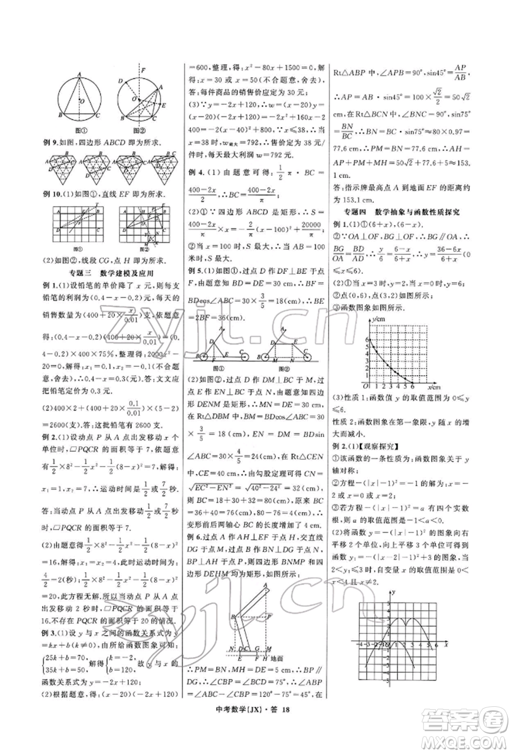 浙江工商大學(xué)出版社2022名師面對(duì)面中考滿(mǎn)分特訓(xùn)方案數(shù)學(xué)通用版江西專(zhuān)版參考答案