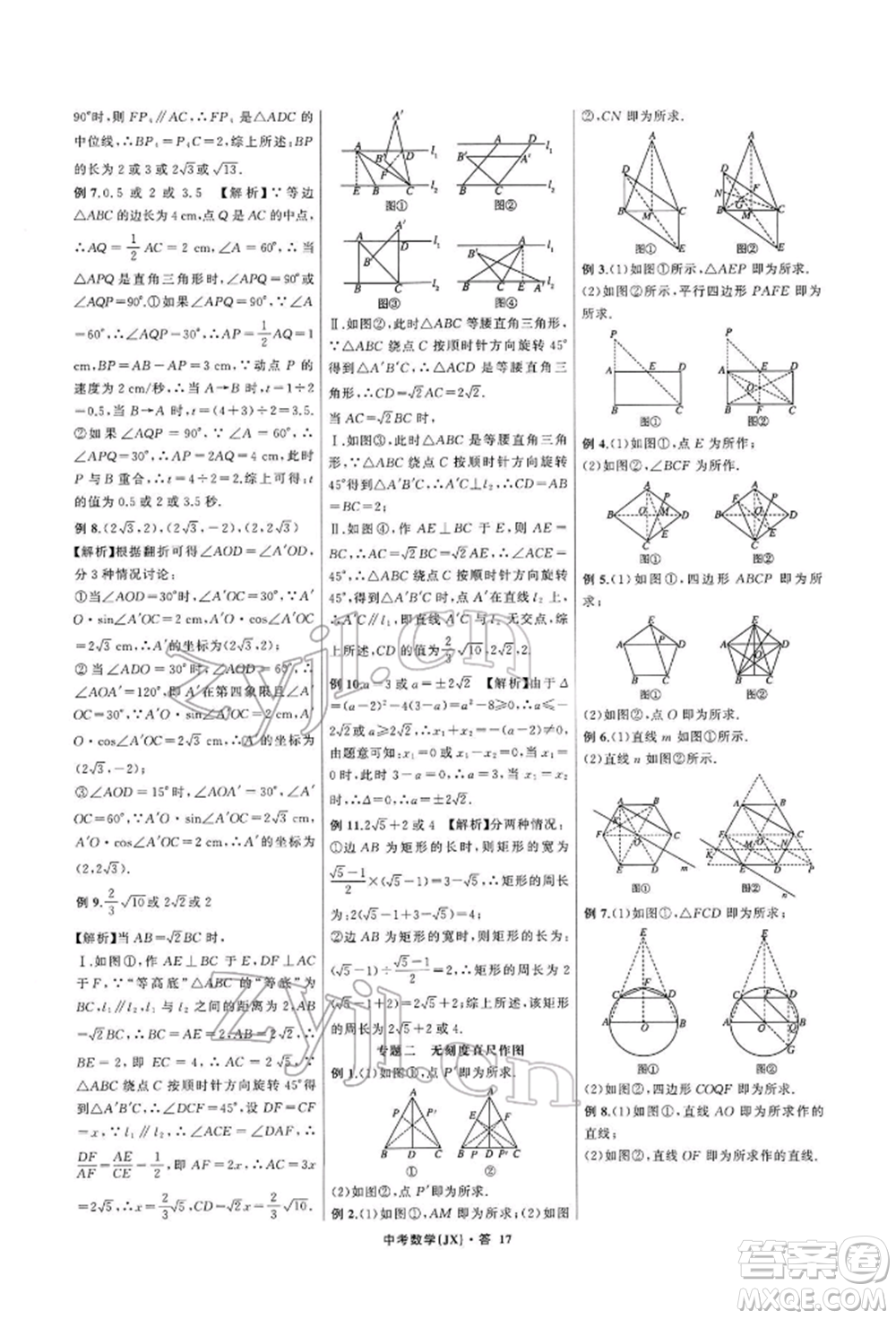 浙江工商大學(xué)出版社2022名師面對(duì)面中考滿(mǎn)分特訓(xùn)方案數(shù)學(xué)通用版江西專(zhuān)版參考答案