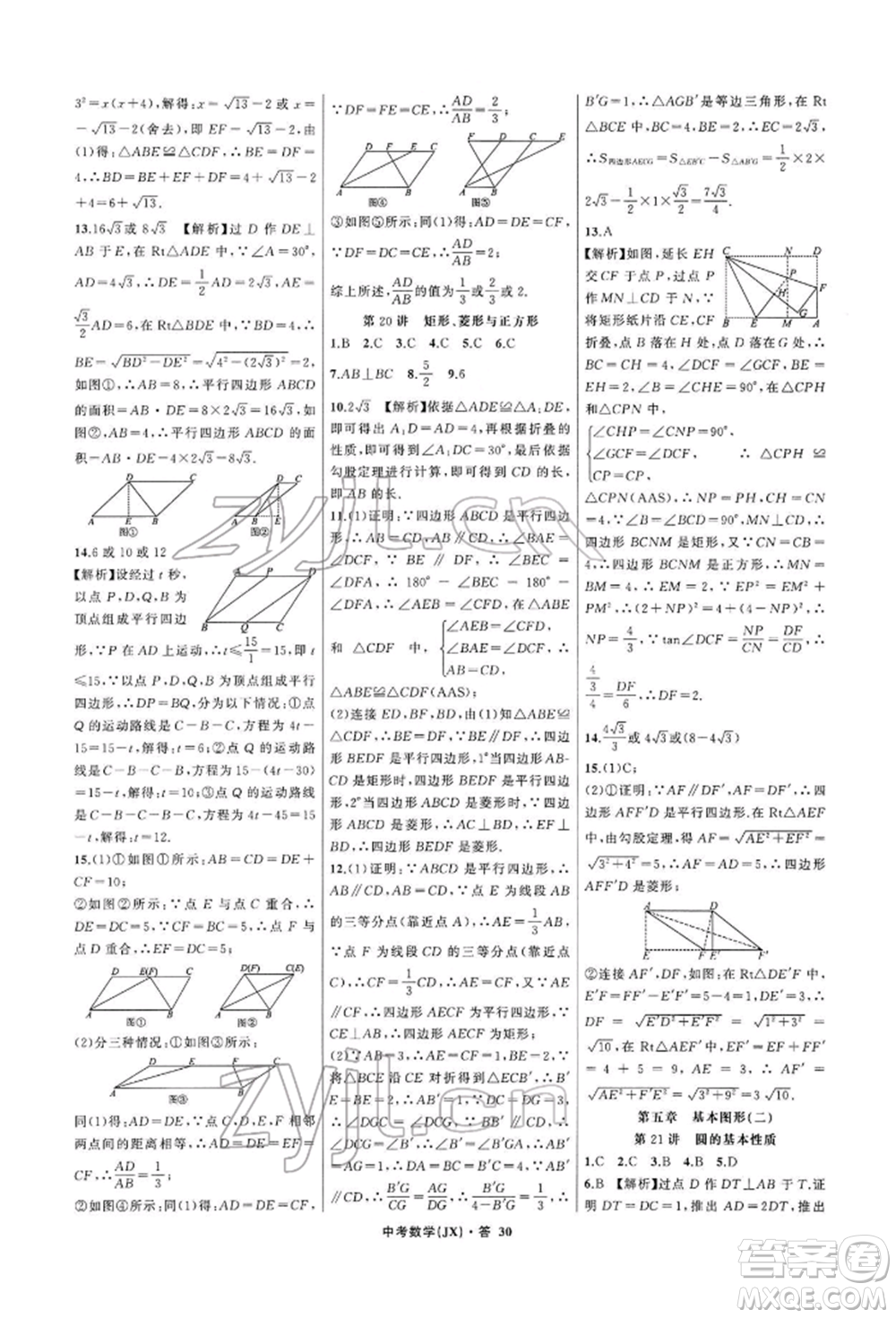 浙江工商大學(xué)出版社2022名師面對(duì)面中考滿(mǎn)分特訓(xùn)方案數(shù)學(xué)通用版江西專(zhuān)版參考答案